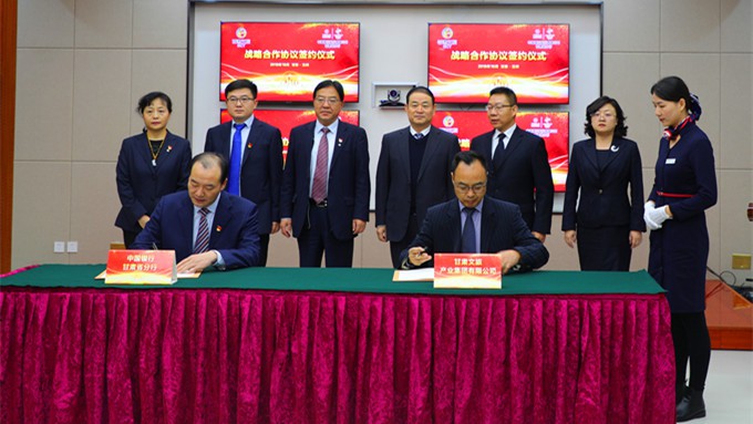 新人注册送58元平台与中国银行甘肃省分行签署战略合作协议