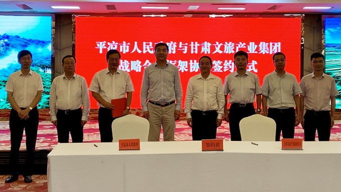 甘肃文旅产业集团与平凉市签订战略合作框架协议